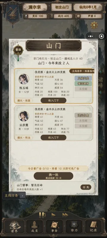 修仙门派2