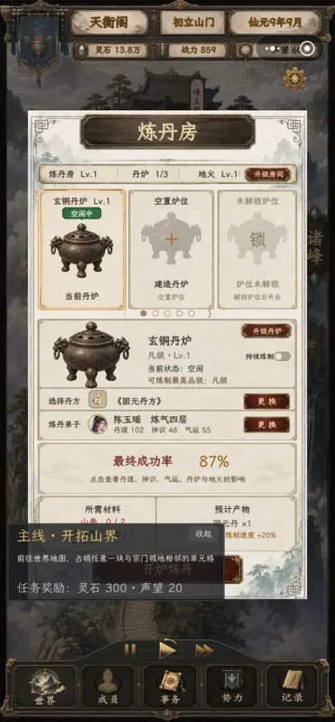 修仙门派2