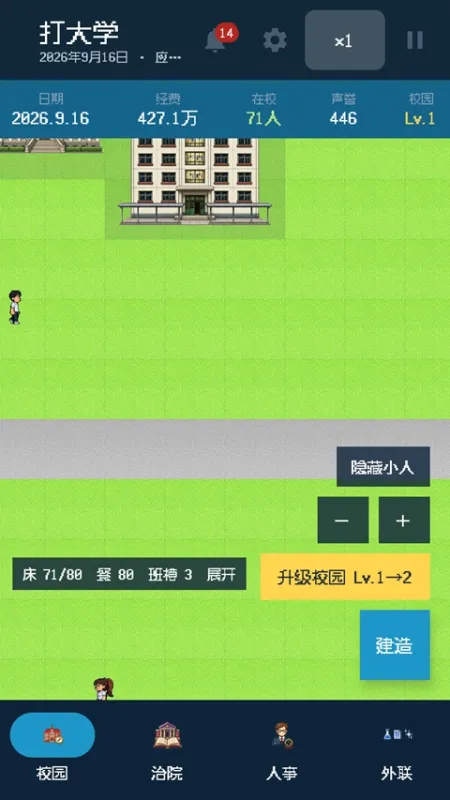 校长我来当2