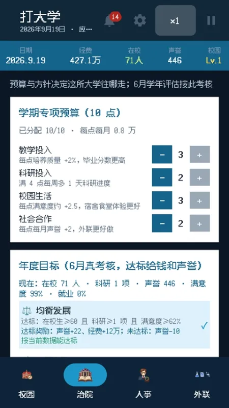 校长我来当2