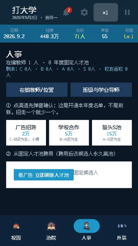 校长我来当2