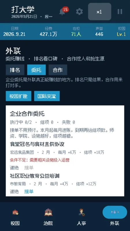 校长我来当2