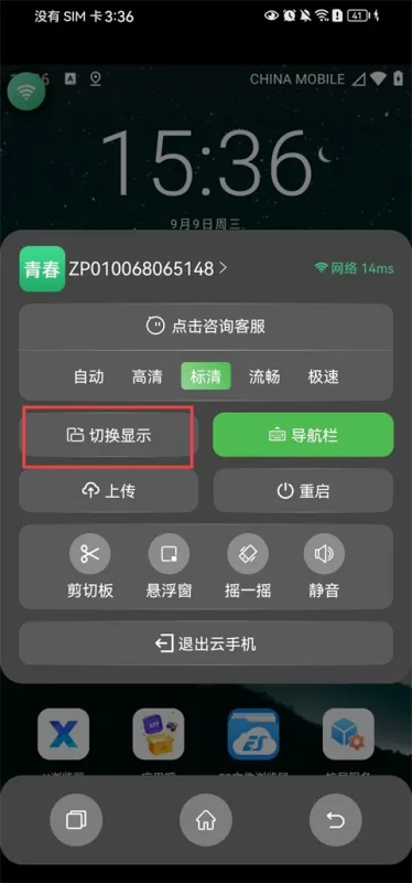 掌派云手机App
