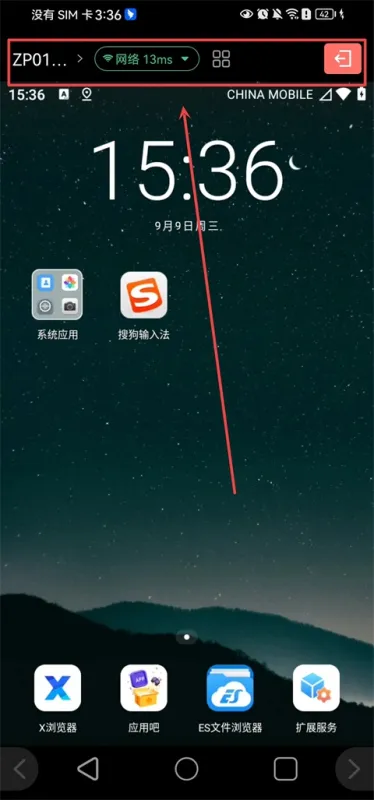 掌派云手机App