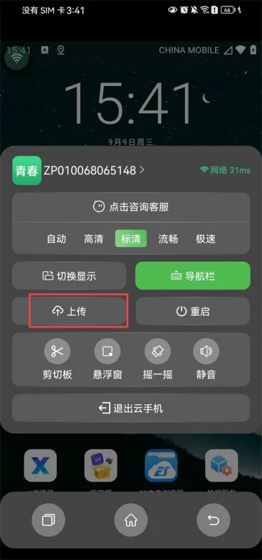 掌派云手机App