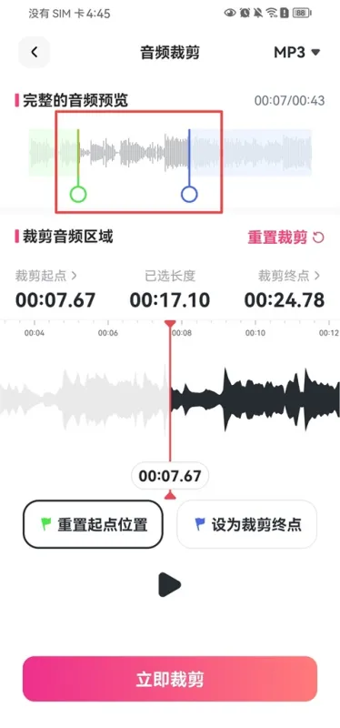 转换猫MP3转换器App