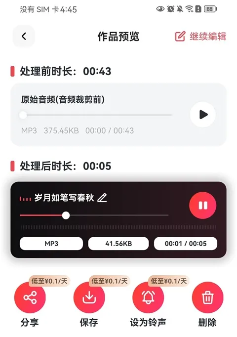 转换猫MP3转换器App