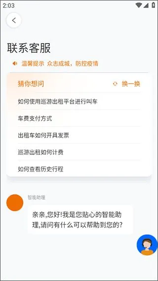 天津出租车客服电话配图1