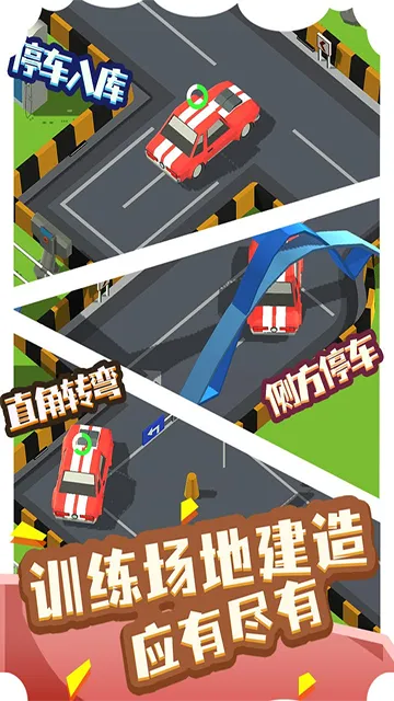 我要开驾校下载
