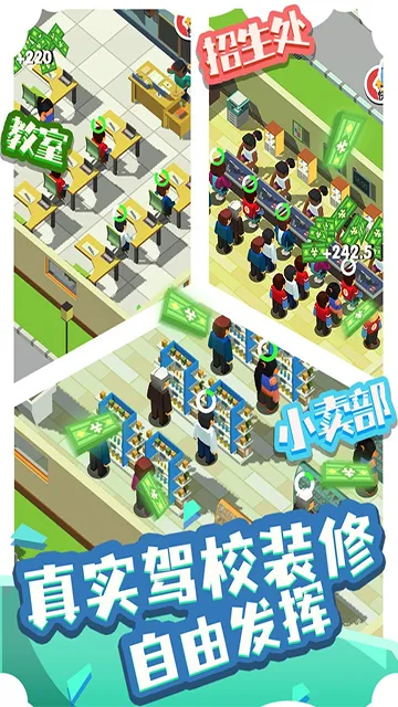 我要开驾校下载