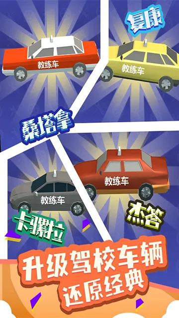 我要开驾校下载