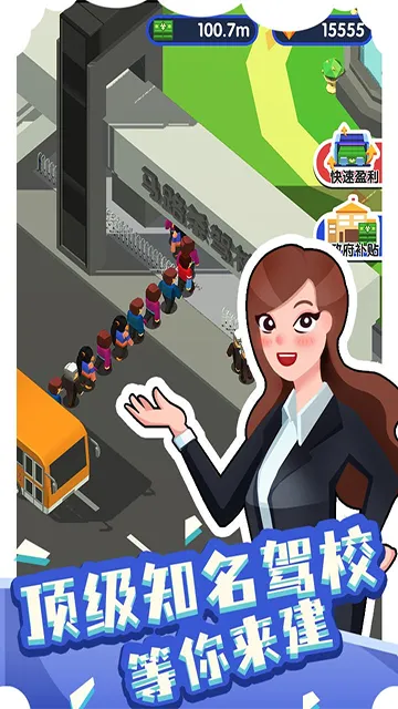我要开驾校下载