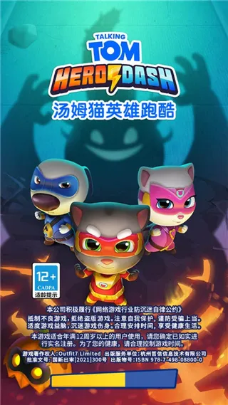 汤姆猫英雄跑酷新手指南配图1