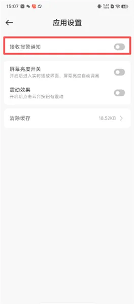 azcam怎么开启接收报警通知配图4