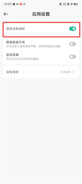 azcam怎么开启接收报警通知配图5