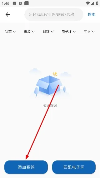 怎么添加赛鸽配图2