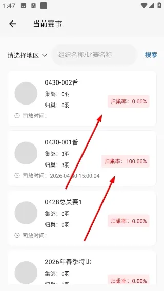 怎么添加赛鸽配图4