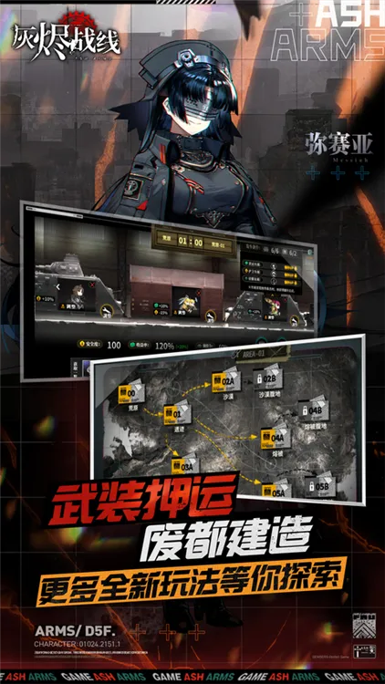 灰烬战线华为渠道服下载