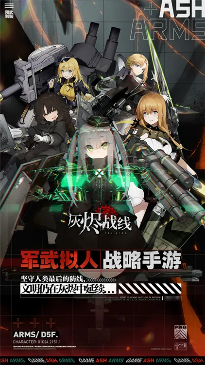 灰烬战线华为渠道服下载