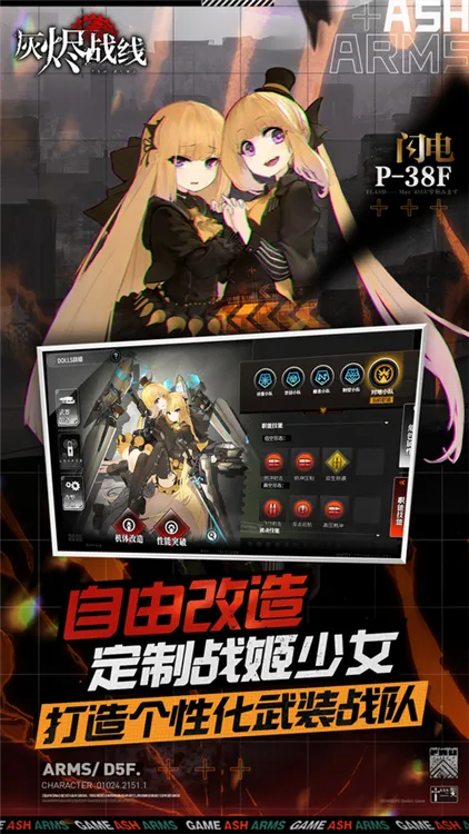 灰烬战线华为渠道服下载
