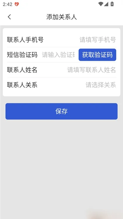 如何添加需要的关系人配图6
