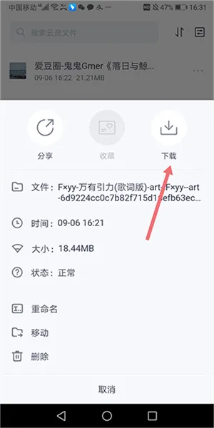 怎么下载文件配图2