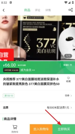 怎么购买商品配图4