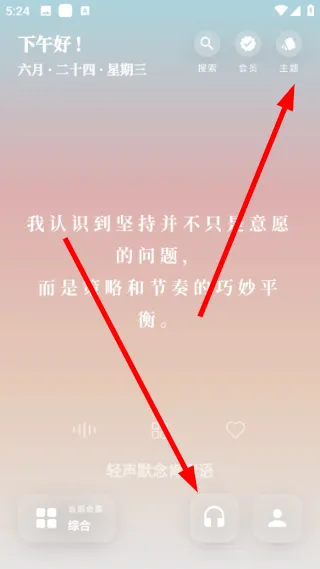 我很好怎么更改主题样式配图1