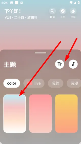 怎么更改主题样式配图2