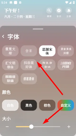 怎么更改主题样式配图3