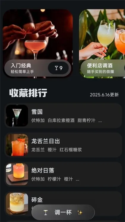 调一杯宣传图