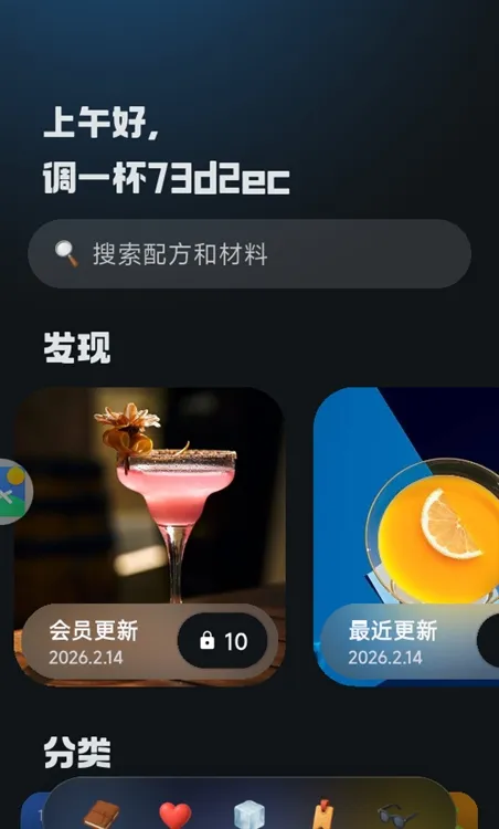 调一杯如何自由创建专属调酒的配方配图1