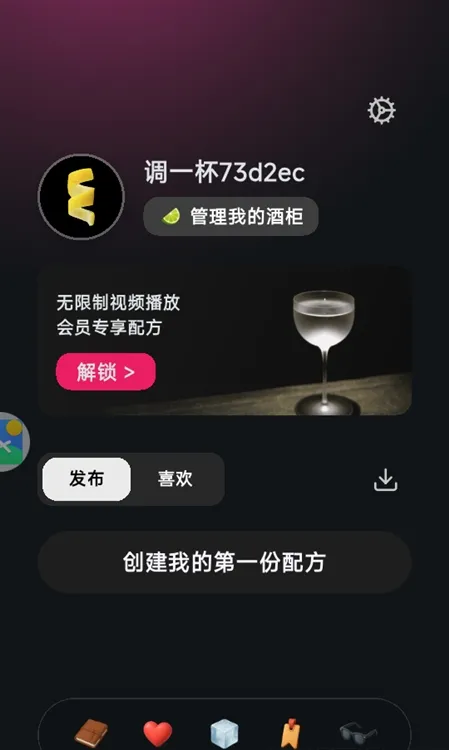 如何自由创建专属调酒的配方配图2