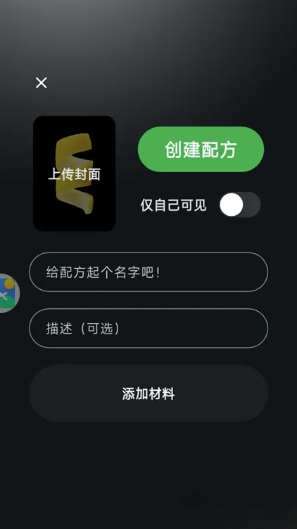 如何自由创建专属调酒的配方配图3