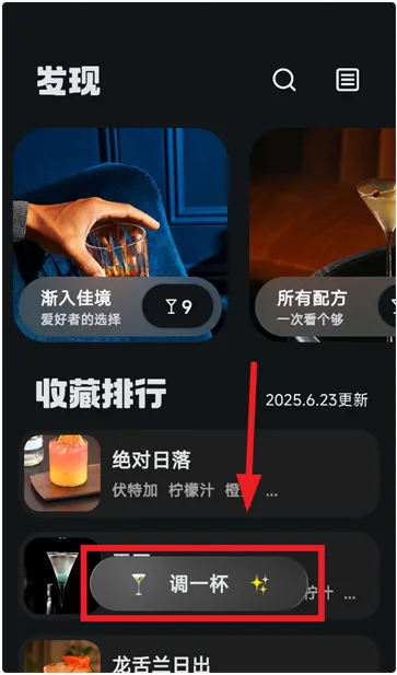 调一杯a怎么根据现有原料生成配方推荐配图1