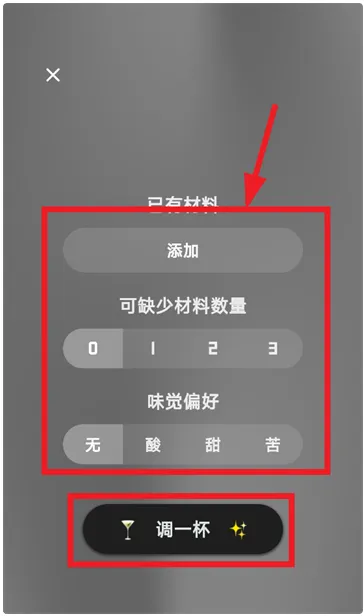 a怎么根据现有原料生成配方推荐配图2