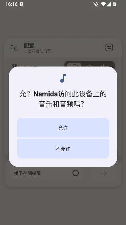 Namida播放器手机版使用说明配图1