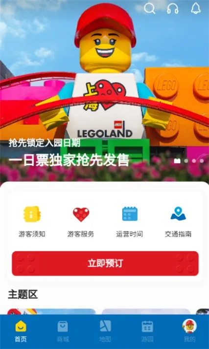 上海乐高乐园度假区