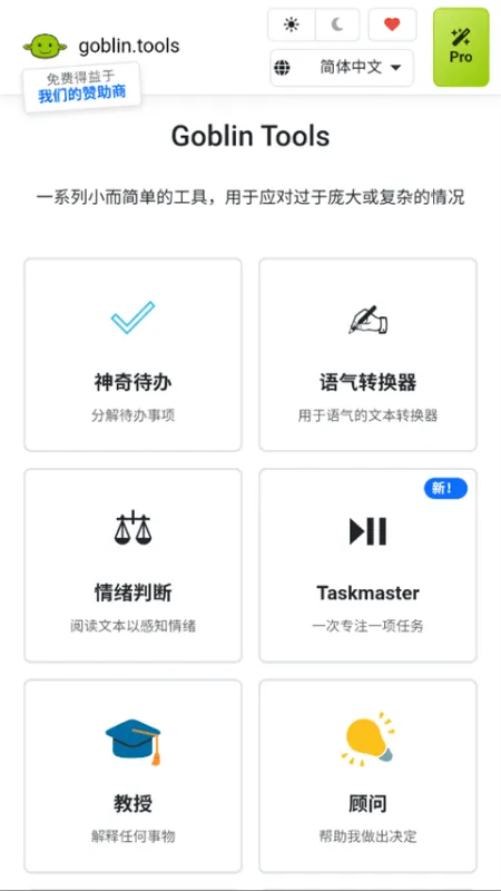 哥布林工具箱下载