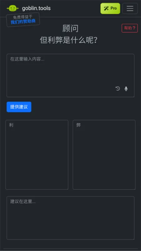 哥布林工具箱下载