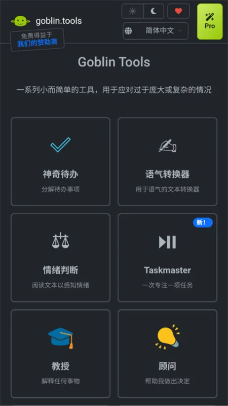 哥布林工具箱下载