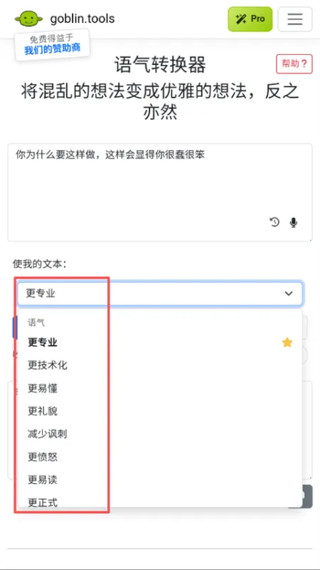 哥布林工具