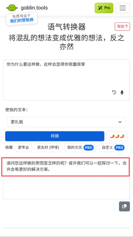 哥布林工具