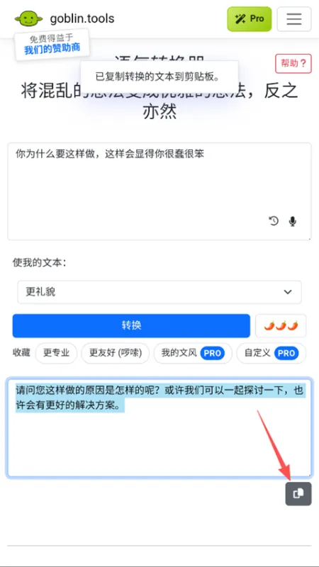 哥布林工具