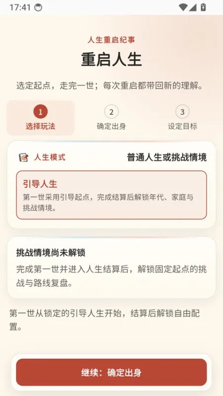 重启人生