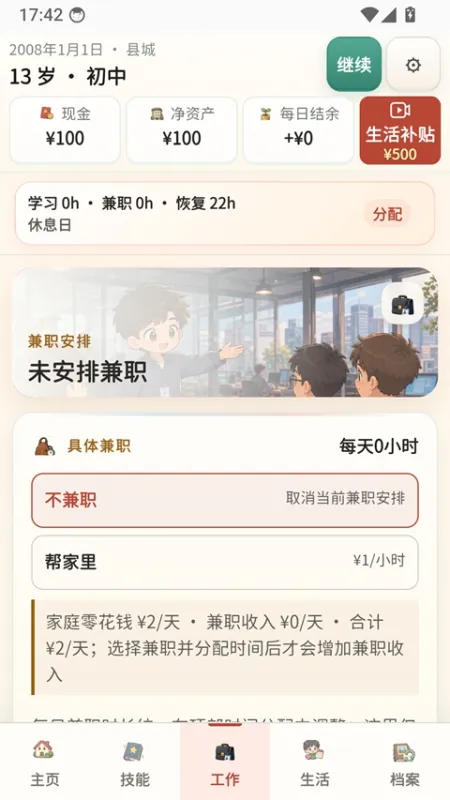 重启人生