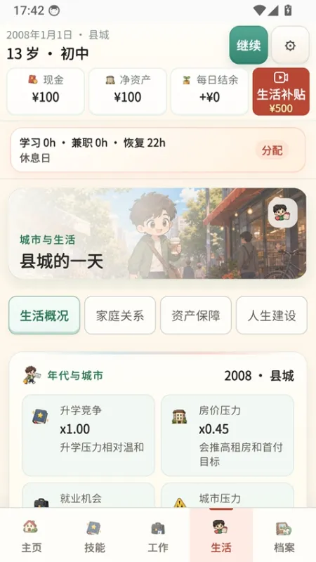 重启人生