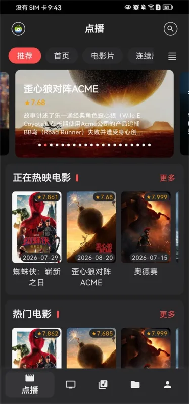 Cinetry播放器手机版