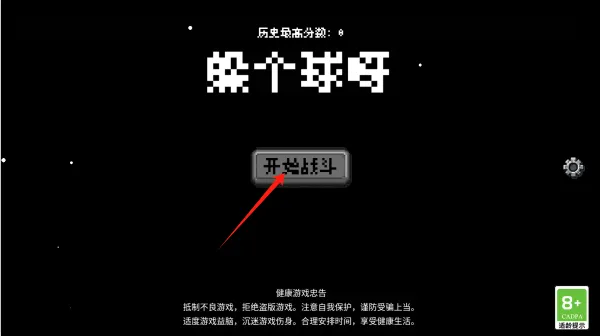 躲个球呀怎么玩配图1