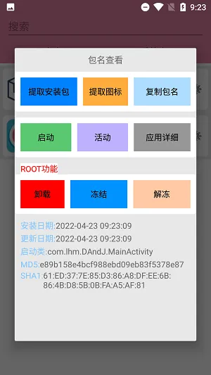 包名查看app宣传图